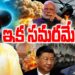 ఇక యుద్ధమేనా?ఇరు దేశాలు సన్నద్ధమా?|| Devika Journalist