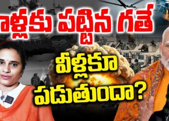 వాళ్లకు పట్టిన గతే వీళ్లకూ పట్టనుందా? | Pahalgam Terror Attack | India Pakistan | Devika Journalist