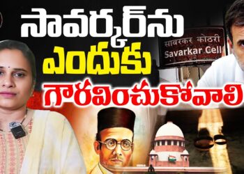 సావర్కర్‌ను ఎందుకు గుర్తుంచుకోవాలి? Veer Savarkar | Rahul Gandhi | Supreme Court | Devika Journalist