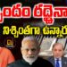 దేశ ద్రో* ముఠా ఎంత నిశ్చింతగా ఉందో!|| Devika Journalist ||