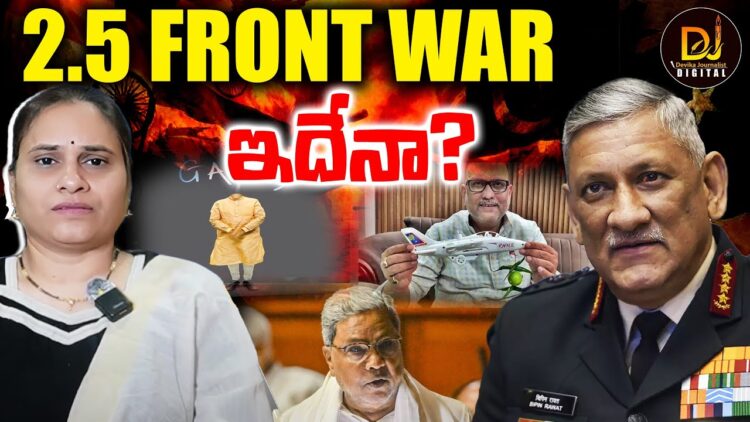 2.5 Front War ఇదేనా!|| Devika Journalist