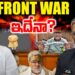 2.5 Front War ఇదేనా!|| Devika Journalist