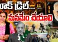మాక్ డ్రిల్-మనమేం చేయాలి?|| Devika Journalist ||