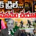 మాక్ డ్రిల్-మనమేం చేయాలి?|| Devika Journalist ||