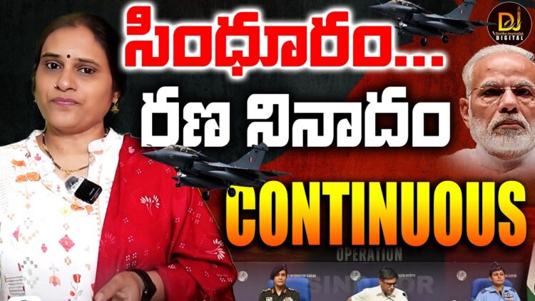 సింధూరం- రణనినాదం|| Operation Sindoor Continuous || Devika Journalist ||