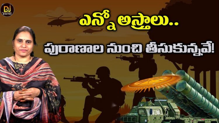 సుదర్శన, పినాక, పృథ్వి, అగ్ని- అమ్ములపొదిలో అస్త్రాలెన్నో!||Indian Armed Forces || Devika Journalist