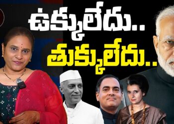 దేశానికి ఆ కుటుంబం చేసింది త్యాగం కాదు ద్రోహం| Devika Journalist