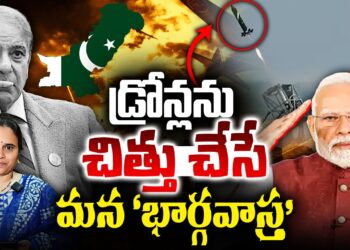 డ్రోన్లను చిత్తు చేసే మన ‘భార్గవాస్త్ర’ | Bhargavastra System To Destroy Drones | Devika Journalist