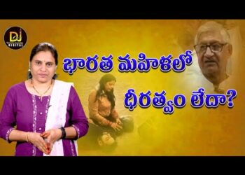 భారతీయ మహిళ ధీరత్వాన్ని, వీరత్వాన్ని మరిచిపోయింది|| Devika Journalist ||