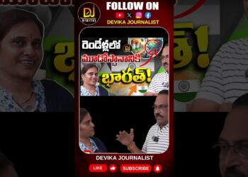 వచ్చే రెండేళ్లలో మూడోస్థానానికి భారత్  ||Devika Journalist