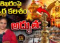 శిఖరంపై స్వర్ణకలశం-అయోధ్య అద్భుతం|| Pran Pratishta || Ayodhya || Devika Journalist ||