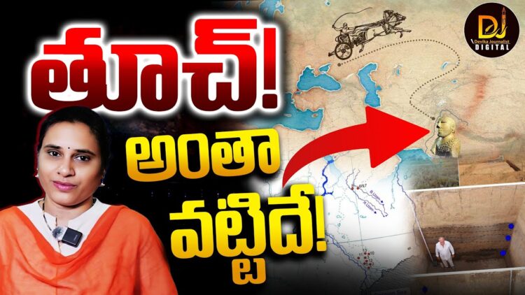 వలస సిద్ధాంతం వట్టిదేనంట-మరో రుజువు || Devika Journalist ||