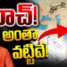 వలస సిద్ధాంతం వట్టిదేనంట-మరో రుజువు || Devika Journalist ||