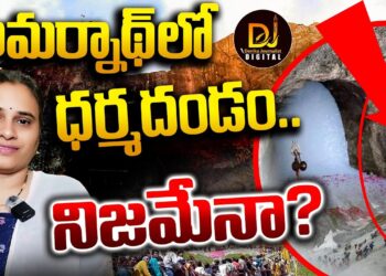అమర్నాథ్ లో మంచు ధర్మదండం || Amarnath Yatra || Devika Journalist ||