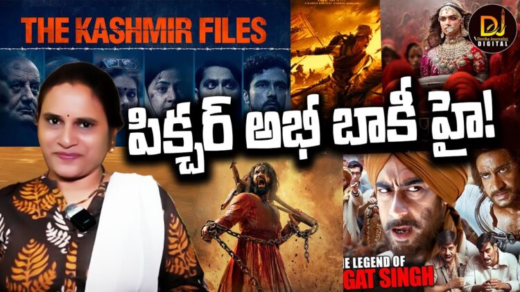 పిక్చర్ అభీ బాకీ హై! || Devika Journalist ||