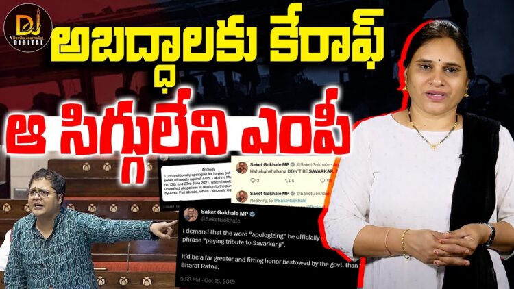 అబద్దాలకు కేరాఫ్ ఆ ఎంపీ || Devika Journalist ||