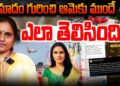 విమాన ప్రమాదం గురించి ముందే ఎలా తెలిసింది? || Devika Journalist ||