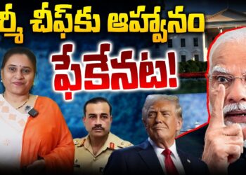 పాక్ ఆర్మీ చీఫ్ కు ఆహ్వానమే లేదట! || Devika Journalist ||