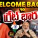 వెల్కమ్ బాక్ టు గ్రేట్ భారత్ || Devika Journalist ||