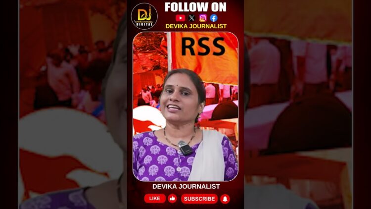 రాహుల్ గాంధీ మొదలు  ప్రతివోడూ ఆర్ఎస్ఎస్ ను ఆడిపోసుకోవడమే||rss||seva bharati || Devika Journalist ||