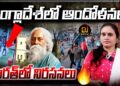 విశ్వకవి ఇంటినీ ధ్వంసం చేశారు || Devika Journalist ||
