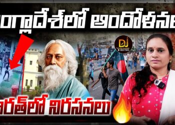 విశ్వకవి ఇంటినీ ధ్వంసం చేశారు || Devika Journalist ||