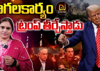 కాగల కార్యం ట్రంప్ చేసేస్తాడు || Iran Israel War || Trump ||  Devika Journalist ||