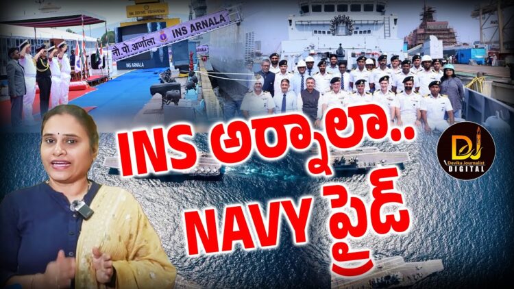 భారత నెవీలో ఐఎన్ఎస్ అర్నాల్ ||INS ARNAL || Indian Navy || Devika Journalist ll