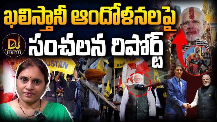 భారత్-కెనడా- సంచలన రిపోర్ట్ | Devika Journalist