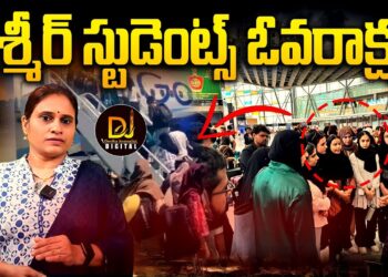 కశ్మీర్ స్టూడెంట్స్ ఓవరాక్షన్  || Devika Journalist ||