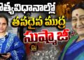 విదేశాంగ మంత్రిగా తనదైన ముద్ర-సుష్మాజీ || Devika Journalist ||