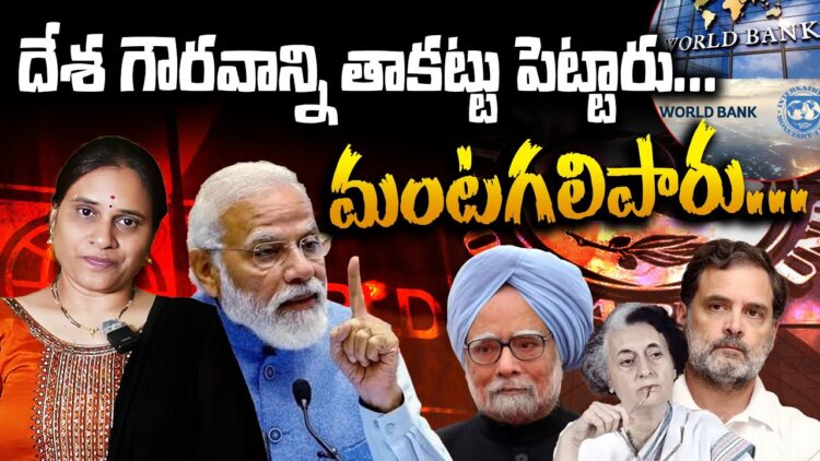 దేశ గౌరవాన్ని పలుమార్లు తాకట్టు పెట్టింది ఆపార్టీ, ఆ నాయకులే || Devika Journalist ||