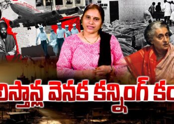 కనిష్క ప్రమాదం వెనక కన్నింగ్ కంట్రీ || Devika Journalist ||