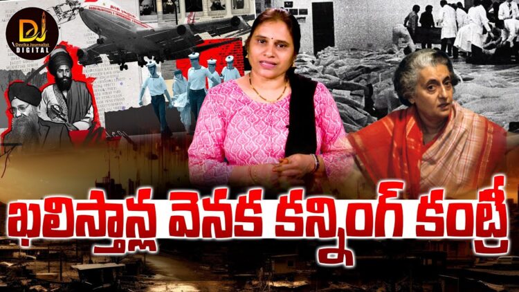 కనిష్క ప్రమాదం వెనక కన్నింగ్ కంట్రీ || Devika Journalist ||