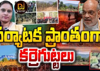 పర్యాటక కేంద్రంగా కర్రెగుట్టలు || Operation Kagar || Devika Journalist ||