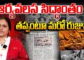 ఆర్య వలస సిద్ధాంతం తప్పంటూ మరో రుజువు || Devika Journalist ||