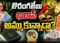 ఔరంగజేబు ఖురాన్లు అమ్ముకుని బతికాడా? || Devika Journalist ||