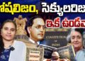 సెక్యులరిజం,సోషలిజం ఇక ఉండవా? || Constitution || Preamble || Hosabale || RSS || Devika Journalist ||