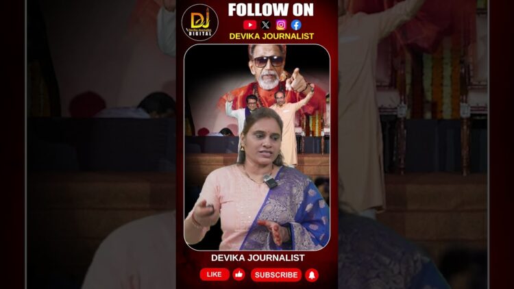 స్టాలిన్ అడుగుజాడల్లో ఠాక్రే బ్రదర్స్-సక్సెస్ అవుతారా?|| Devika Journalist ||