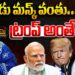 ట్రంపే అంత-ఇప్పుడు మస్క్ అంతే! || Devika Journalist ||