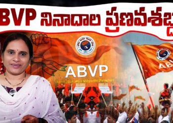 ఏబీవీపీ- నినాదాల ప్రణవశబ్దం || ABVP Foundation Day || Devika Journalist ||
