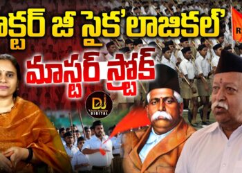 డాక్టర్ జీ సైక’లాజికల్’ మాస్టర్ స్ట్రోక్ | RSS 100Years | Devika Journalist