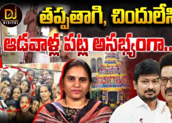 “తప్పతాగి,చిందులేసి”:తమిళనాడు అర్చకుల అరాచకం | CM Stalin, Tamilnadu Temple Issue | Devika Journalist