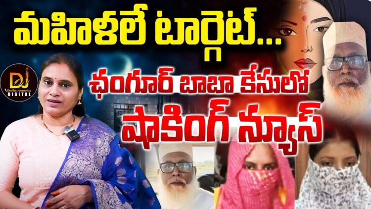 ఓవైపు కన్వర్షన్స్-మరో వైపు లవ్ జి*హాద్ || Devika Journalist ||