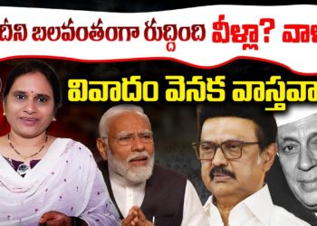 దక్షిణాదిన హిందీని బలవంతంగా రుద్దింది నిజంగా ఎవరు? || Devika Journalist ||