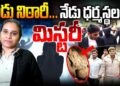 100 మందిని చం*పేశారా-ధర్మస్థలం మిస్టరీ || Devika Journalist ||