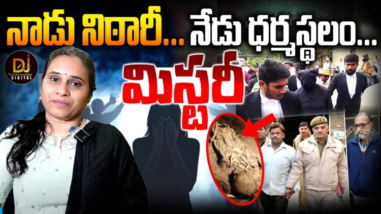 100 మందిని చం*పేశారా-ధర్మస్థలం మిస్టరీ || Devika Journalist ||