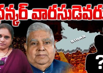 ధన్కర్ వారసుడెవరు? || Who will be tha next Vice President ||Devika Journalist