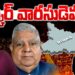 ధన్కర్ వారసుడెవరు? || Who will be tha next Vice President ||Devika Journalist