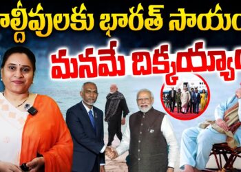 మాల్దీవులకు మోదీ || || modi maldives visit|| Devika Journalist ||